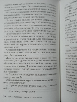Жан-Кристоф Гранже: День Праха