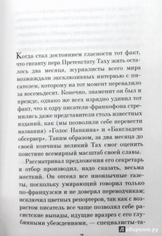 Амели Нотомб: Гигиена убийцы. Ртуть