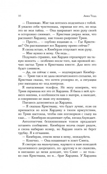 Анна Тодд: После - долго и счастливо