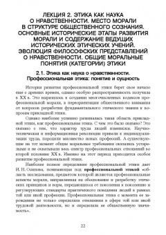 Оксана Овсянникова: Этика государственной службы и государственного служащего