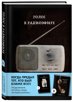 Кэролайн Куни: Голос в радиоэфире