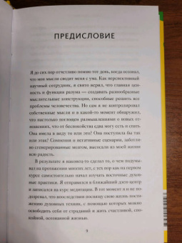 Нэнси Колиер: Навязчивые мысли. Как прекратить бесконечный внутренний монолог, избавиться от негативных установок