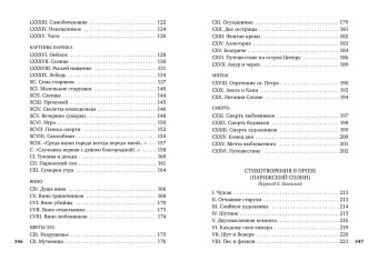 Шарль Бодлер: Цветы зла. Парижский сплин