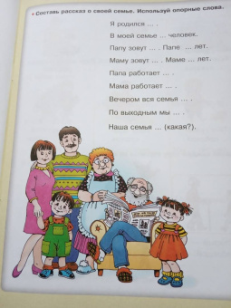 Олеся Жукова: Говорим правильно. Упражнения по развитию речи для будущих первоклассников