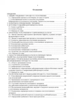 Пермяков, Захаренко, Молокова: Дорожные катки. Теория, расчет, применение. Монография