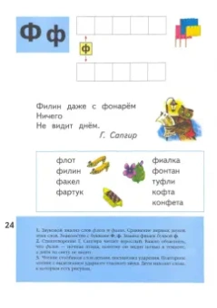 Журова, Кузнецова: Азбука для дошкольников. Играем и читаем вместе. Рабочая тетрадь № 3. ФГОС