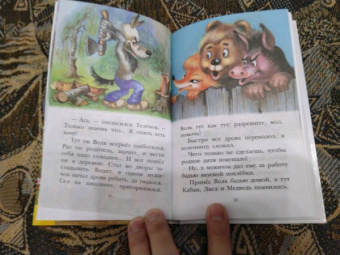 Михаил Липскеров: Как Волк Телёночку мамой был. Сказки