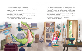 Юлия Иванова: Дина и Дракош наводят порядок