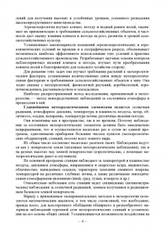 Мин Глухих: Агрометеорология. Учебник для СПО