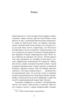 Исаак Зингер: Страсти