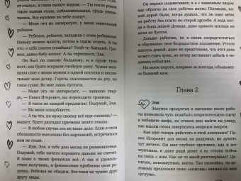 Романова, Невинная: После развода. Вернуть жену