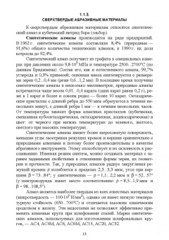 Юрьев, Зубарев: Абразивные инструменты. Разработка операций шлифования. Учебное пособие. СПО