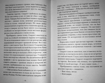 Марисса Мейер: Красная Шапочка