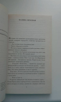 Василий Шукшин: Калина красная