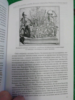 Сергей Арно: Фредерик Рюйш и его дети