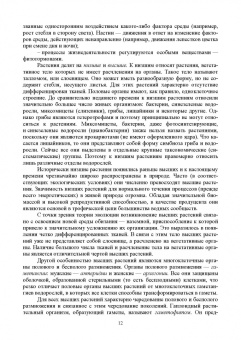 Татьяна Хромова: Ботаника с основами физиологии растений. Учебник для СПО
