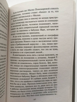 Стругацкий, Стругацкий: Парень из преисподней. Повесть о дружбе и недружбе