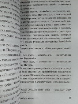 Пелам Вудхаус: Что-нибудь эдакое