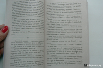 Иван Гончаров: Обломов