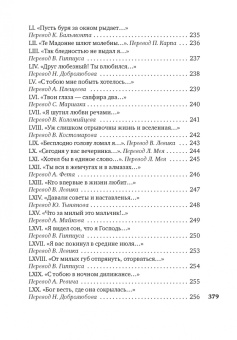 Генрих Гейне: Книга песен