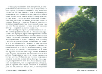 Федор Абрамов: Сказки, были и небылицы дяди Сережи