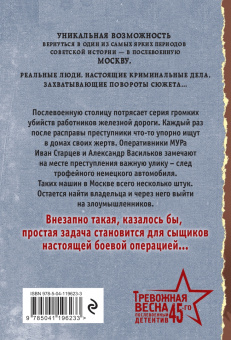 Валерий Шарапов: Зловещий трофей