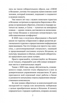 Мария Ибрагимова: Как устроена Испания. Книга для влюбленных в страну и планирующих переезд