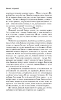 Чингиз Айтматов: Белый пароход