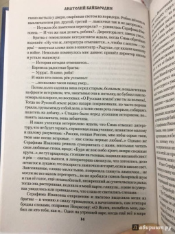 Анатолий Байбородин: Деревенский бунт