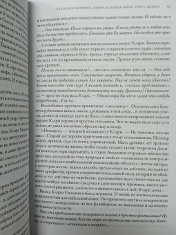 Ник Перумов: Война мага. Том 1. Дебют