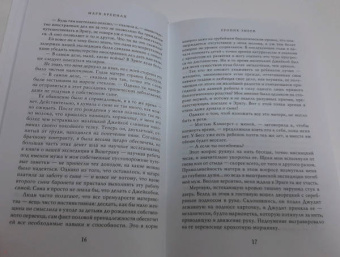 Мари Бреннан: Тропик змеев