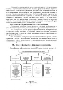 Елена Зубова: Информационные технологии в профессиональной деятельности. Учебное пособие для вузов