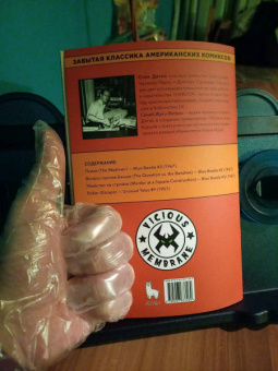 Стив Дитко: Древние комиксы. Синий Жук