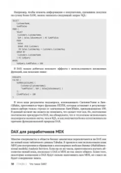 Феррари, Руссо: Подробное руководство по DAX:  бизнес-аналитика с Microsoft Power Bl, SQL Server Analysis Services