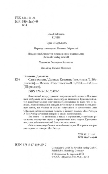 Даниэль Кельман: Слава