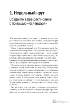 Глеб Архангельский: Формула времени. Тайм-менеджмент на Outlook 2013