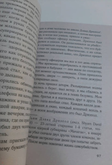Сара Джио: Сладко-горькая история