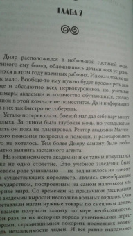 Юлия Шкутова: Моя любимая заноза. Академия Магического Познания