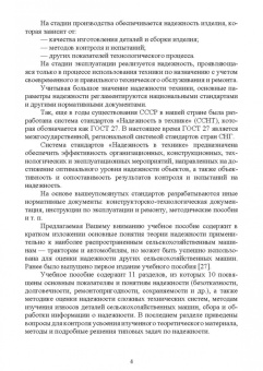Алябьев, Бердов, Барышников: Основы теории и методика определения параметров надежности сельскохозяйственных машин