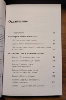Сью Джонсон: Обними меня крепче. Семь диалогов для любви на всю жизнь