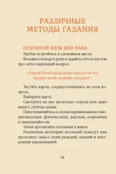 Изабель Сер: Крик души. Оракул