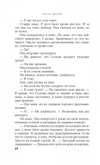 Чарльз Мартин: Женщина без имени