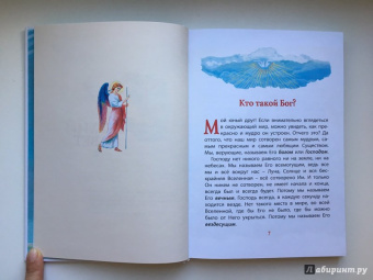 Владимир Малягин: Библия для детей