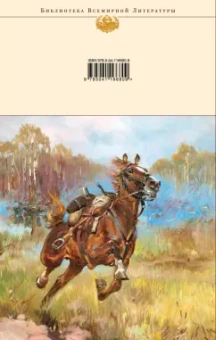 Михаил Шолохов: Тихий Дон. Книги III-IV