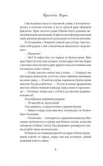 Кристина Лорен: Прекрасный секрет