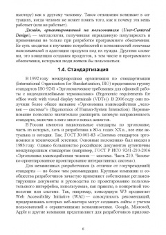 Александр Игнатьев: Проектирование человеко-машинного взаимодействия. Учебник для вузов