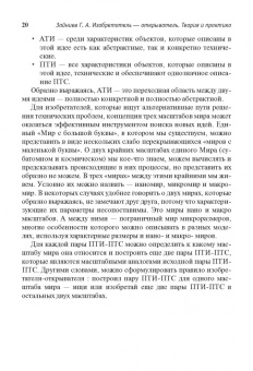 Г. Зайниев: От первичной идеи до массового продукта. Создаем инкубатор идей