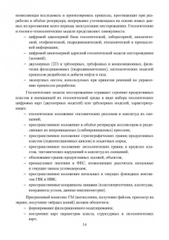 Андрей Серебряков: Геологическое многомерное цифровое моделирование месторождений. Монография