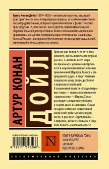 Артур Дойл: Этюд в багровых тонах. Знак четырех. Записки о Шерлоке Холмсе
