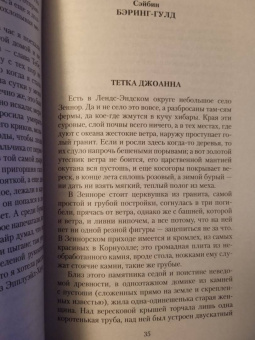 Джеймс, Бенсон, Суэйн: Мистические истории. Ребенок, которого увели фейри